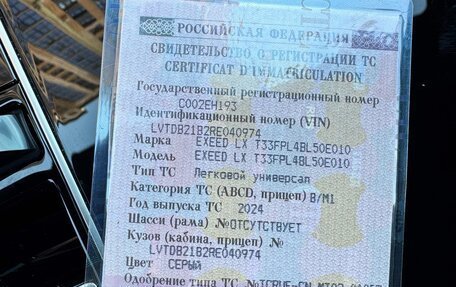 CheryExeed LX, 2024 год, 2 190 000 рублей, 29 фотография
