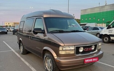 GMC Safari II, 2000 год, 1 300 000 рублей, 1 фотография