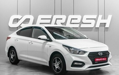 Hyundai Solaris II рестайлинг, 2018 год, 1 729 000 рублей, 1 фотография
