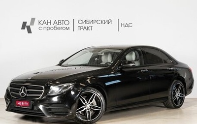 Mercedes-Benz E-Класс, 2017 год, 3 094 100 рублей, 1 фотография