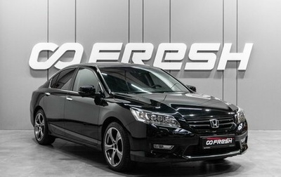 Honda Accord IX рестайлинг, 2013 год, 1 779 000 рублей, 1 фотография