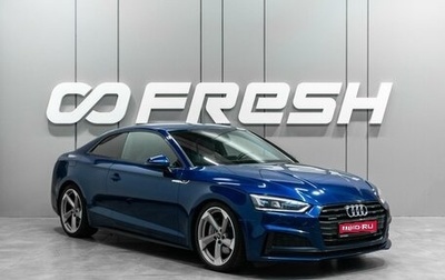 Audi A5, 2018 год, 3 119 000 рублей, 1 фотография