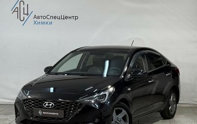 Hyundai Solaris II рестайлинг, 2020 год, 1 599 800 рублей, 1 фотография