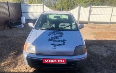 Honda Logo, 1998 год, 130 000 рублей, 1 фотография
