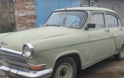 ГАЗ 21 «Волга», 1963 год, 300 000 рублей, 1 фотография