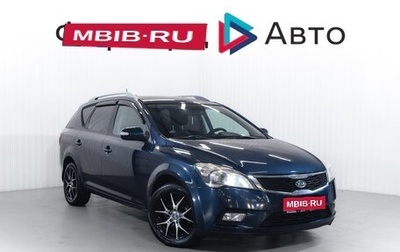 KIA cee'd I рестайлинг, 2011 год, 849 900 рублей, 1 фотография