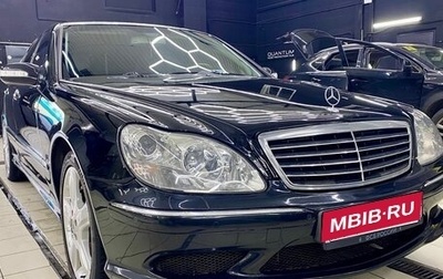 Mercedes-Benz S-Класс, 2005 год, 1 500 000 рублей, 1 фотография