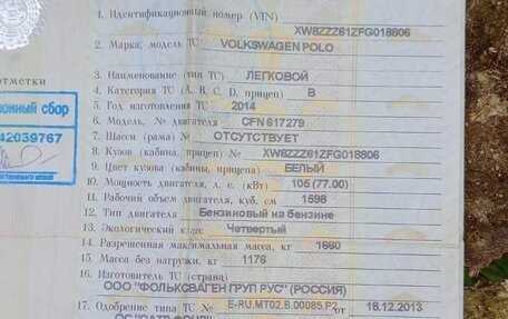 Volkswagen Polo VI (EU Market), 2014 год, 750 000 рублей, 2 фотография