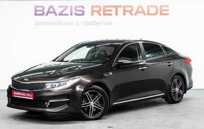 KIA Optima IV, 2017 год, 1 995 000 рублей, 1 фотография