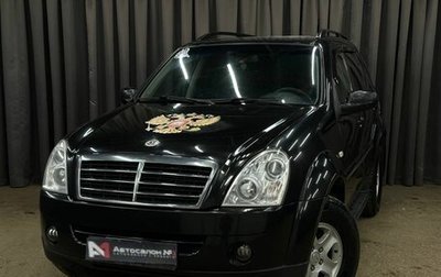 SsangYong Rexton III, 2009 год, 699 999 рублей, 1 фотография