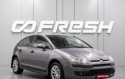 Citroen C4 II рестайлинг, 2007 год, 459 000 рублей, 1 фотография