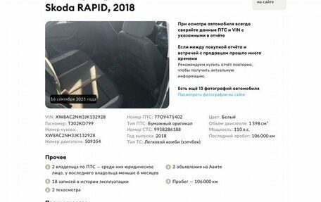 Skoda Rapid I, 2018 год, 1 448 000 рублей, 2 фотография
