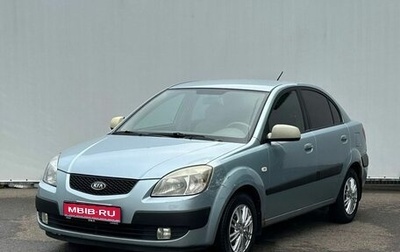 KIA Rio II, 2006 год, 490 000 рублей, 1 фотография