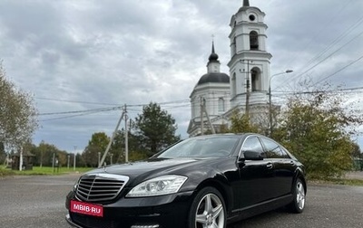 Mercedes-Benz S-Класс, 2009 год, 1 650 000 рублей, 1 фотография