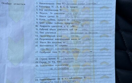 KIA Rio II, 2001 год, 245 000 рублей, 18 фотография