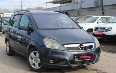 Opel Zafira B, 2006 год, 429 990 рублей, 1 фотография