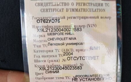 Chevrolet Niva I рестайлинг, 2004 год, 280 000 рублей, 4 фотография