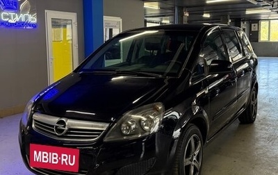 Opel Zafira B, 2011 год, 579 000 рублей, 1 фотография