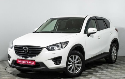 Mazda CX-5 II, 2017 год, 1 886 900 рублей, 1 фотография