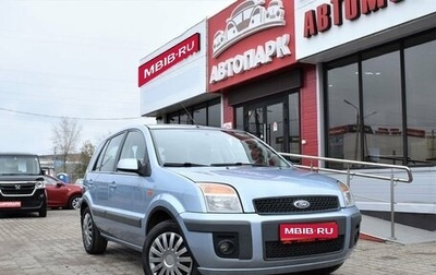 Ford Fusion I, 2008 год, 569 000 рублей, 1 фотография