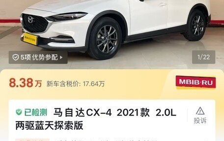 Mazda CX-4, 2021 год, 2 122 000 рублей, 2 фотография