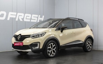 Renault Kaptur I рестайлинг, 2017 год, 1 240 000 рублей, 1 фотография