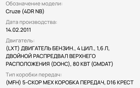 Chevrolet Cruze II, 2011 год, 720 000 рублей, 37 фотография