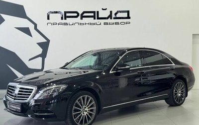 Mercedes-Benz S-Класс, 2015 год, 3 499 900 рублей, 1 фотография
