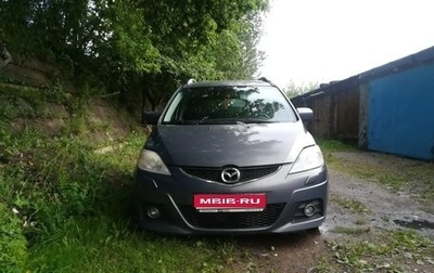 Mazda 5 I рестайлинг, 2008 год, 800 000 рублей, 1 фотография