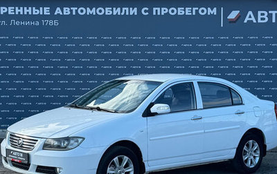Lifan Solano I (630) рестайлинг, 2014 год, 579 000 рублей, 1 фотография