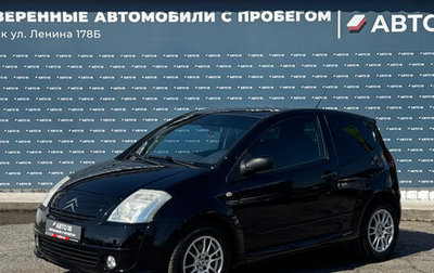 Citroen C2, 2006 год, 659 000 рублей, 1 фотография