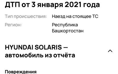 Hyundai Solaris II рестайлинг, 2011 год, 730 000 рублей, 14 фотография
