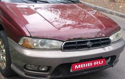 Subaru Legacy VII, 1997 год, 195 000 рублей, 1 фотография