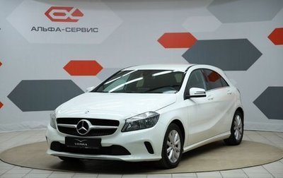 Mercedes-Benz A-Класс, 2016 год, 1 630 000 рублей, 1 фотография