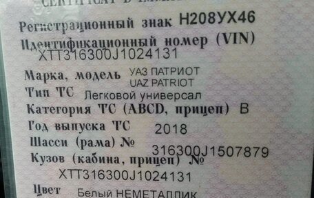 ЛуАЗ Patriot, 2018 год, 1 150 000 рублей, 13 фотография