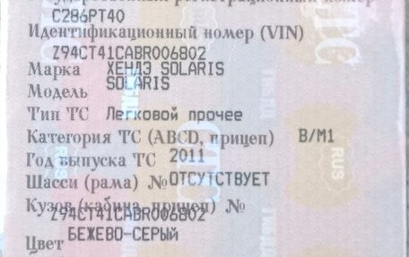 Hyundai Solaris II рестайлинг, 2011 год, 650 000 рублей, 7 фотография