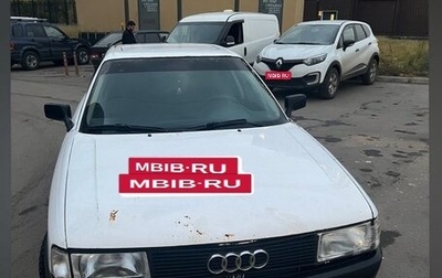 Audi 80, 1989 год, 200 000 рублей, 1 фотография