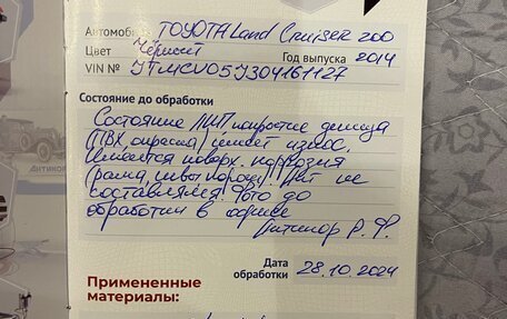Toyota Land Cruiser 200, 2014 год, 5 500 000 рублей, 15 фотография