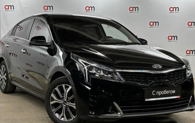 KIA Rio IV, 2021 год, 1 619 000 рублей, 1 фотография