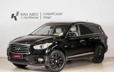 Infiniti JX, 2013 год, 1 565 000 рублей, 1 фотография