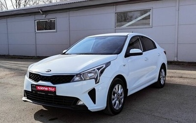 KIA Rio IV, 2020 год, 1 630 000 рублей, 1 фотография