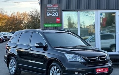 Honda CR-V III рестайлинг, 2010 год, 1 749 000 рублей, 1 фотография