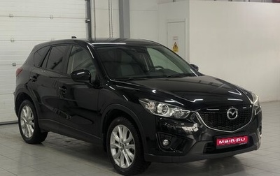 Mazda CX-5 II, 2013 год, 2 099 000 рублей, 1 фотография