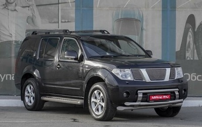 Nissan Pathfinder, 2008 год, 1 099 000 рублей, 1 фотография