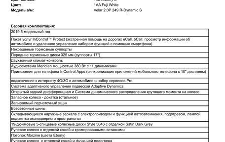 Land Rover Range Rover Velar I, 2019 год, 3 599 999 рублей, 18 фотография