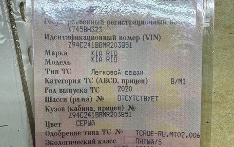 KIA Rio IV, 2020 год, 1 670 000 рублей, 11 фотография