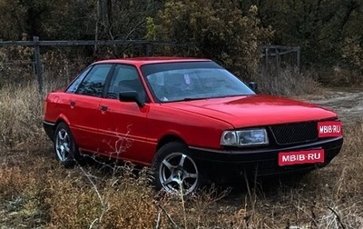 Audi 80, 1988 год, 120 000 рублей, 1 фотография