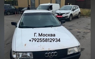 Audi 80, 1989 год, 200 000 рублей, 1 фотография