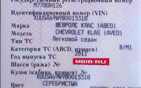 Chevrolet Aveo III, 2011 год, 615 000 рублей, 20 фотография