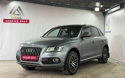 Audi Q5, 2013 год, 1 649 000 рублей, 1 фотография